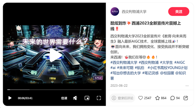 酷炫到炸，西浦宣传片上线