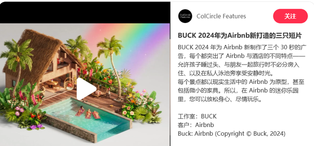 BUCK为Airbnb打造的三只短片
