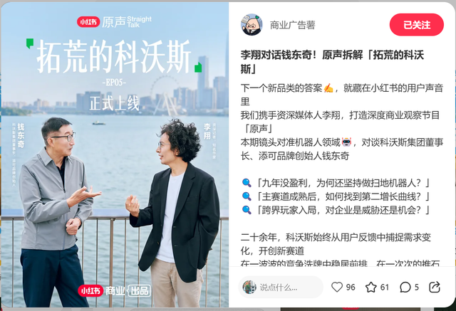 李翔对话钱东奇！原声拆解拓荒的科沃斯