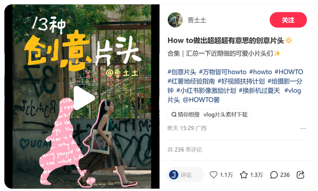 How to做出超超超有意思的创意片头