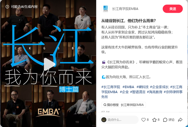从硅谷到长江，他们为什么而来？