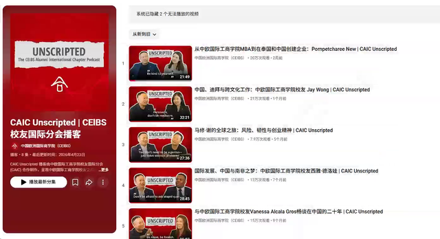 CAIC Unscripted · CEIBS 校友访谈
