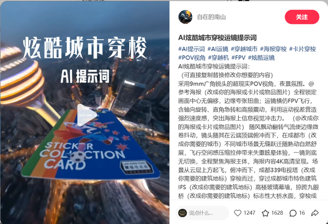 AI炫酷城市穿梭运镜提示词