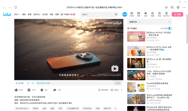 华为Pura90 × 易烊千玺《蓝调时刻》
